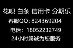 无锡小郭借用表弟微信分付信用卡取现出来用官网独家代理