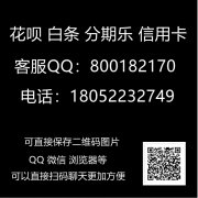 白条怎么套出来？几分钟学会白条自己套取现金好办法