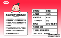 小红书起诉微媒通告等4家涉虚假种草通告平台、MCN机构 索赔1000万元