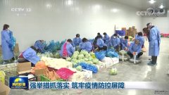 强举措抓落实 筑牢疫情防控屏障