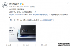 官方晒moto X30 Pro影像细节：首发2亿像素 超写实影像大师